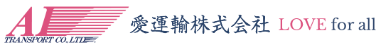 愛運輸ロゴ