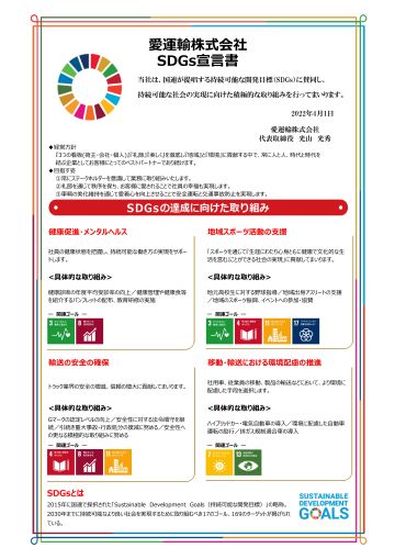 SDGｓ宣言書.jpg