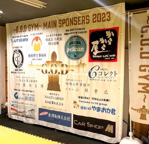 協賛活動：【協賛】G.O.Dジムさんに横断幕の協賛をさせて頂きました
